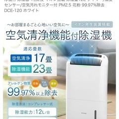 プロフ必読✨アイリスオーヤマ除湿、空気清浄機