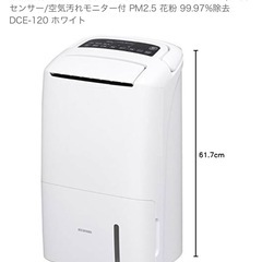 プロフ必読✨アイリスオーヤマ除湿、空気清浄機の画像