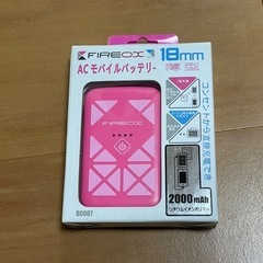 モバイルバッテリー　新品　あげます