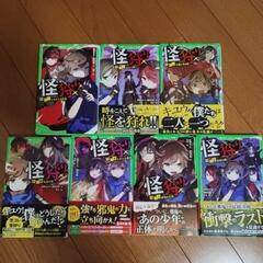 【値下げ】【角川つばさ文庫】怪狩り 1〜7巻 全巻の画像