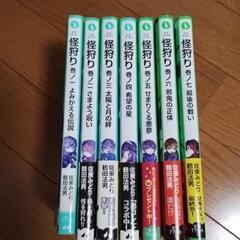 【角川つばさ文庫】怪狩り 1〜7巻 全巻