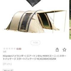 ポリコットンエアーテント ハイランダー ミーニィ