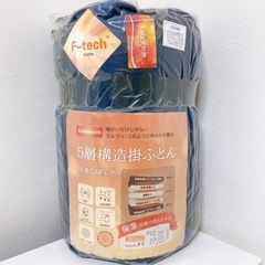 ※決まりました※【新品未使用】掛け布団 ネイビー ５層構造 セミ...