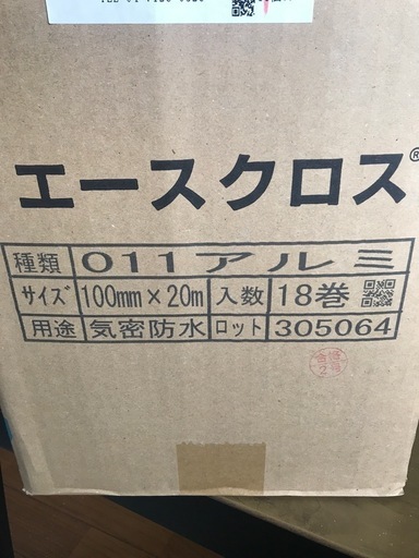 最終お値下げ！エースクロス アルミ 強力粘着テープ  資材