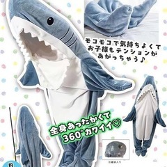 サメ着ぐるみ(他でも出品中のため、交渉成立が早い方にお譲り致します)