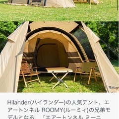 ハイランダー　エアーフレームテント　ミーニィ ポリコットンエアーテント ハイランダー ミーニィ