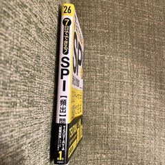 7日でできる！SPI頻出問題集の画像