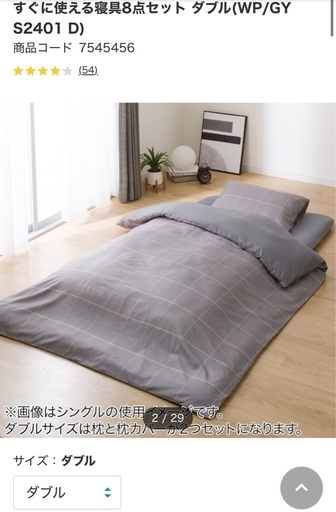 ニトリ　すぐに使える寝具8点セット ダブルサイズ