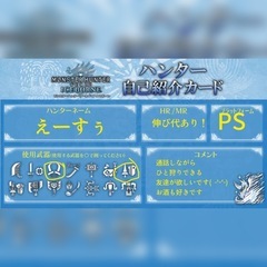 モンハン友達募集