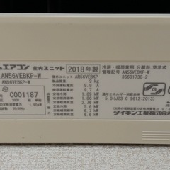 エアコン　ダイキン　2018年製　AN56VEBKP -W
