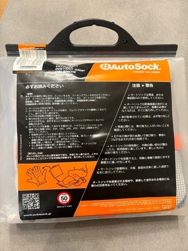 【未使用】タイヤソックス AutoSock
