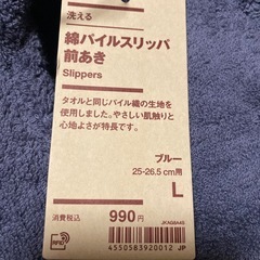 スリッパの画像