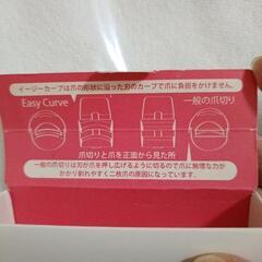 新品☆Eazy Curve爪切りの画像