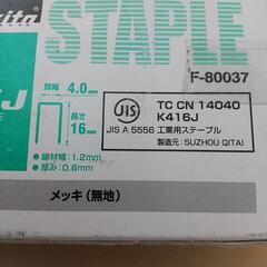 マキタ ステープルの画像