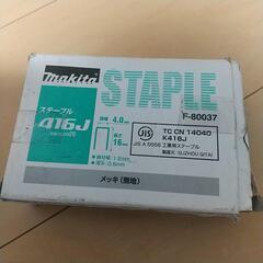 マキタ ステープル
