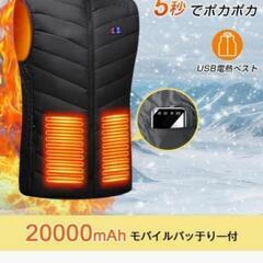 大容量　20000mA バッテリー付電熱ベストの画像