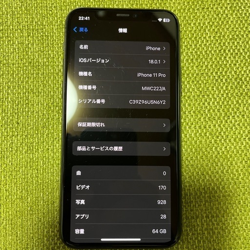 iPhone11pro 64GB SIMフリー