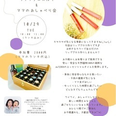 アロマでリップグロス作り&ママのおしゃべり会