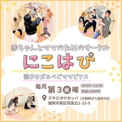 福岡★南区♡親子イベント