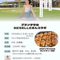 【朝ヨガ】11/16(土)ブランチ守谷