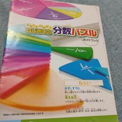 くもん　はじめての分数パズルの画像