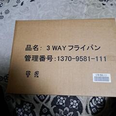 3wayフライパン