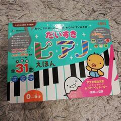 ピアノ絵本　たまひよの画像