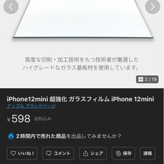 iPhone12mini    保護ガラスフィルムの画像