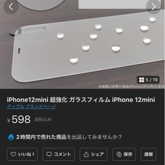 iPhone12mini    保護ガラスフィルムの画像