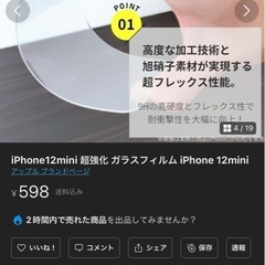 iPhone12mini    保護ガラスフィルムの画像
