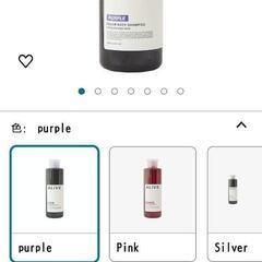 カラーキープシャンプーALIVE COLOR KEEP SHAMPOO (purple) 

の画像