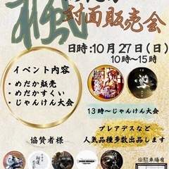 めだか対面即売会　10月27日今週日曜日！