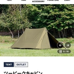 テンマク ツーピークキャビン