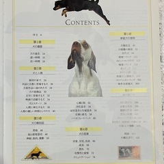 新犬種大図鑑の画像