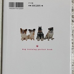 犬のしつけパーフェクトBOOKの画像
