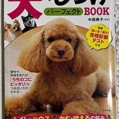 犬のしつけパーフェクトBOOK