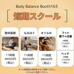 整体スクール11月.12月受講生募集