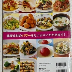 体が変わる！健康レシピ600品の画像