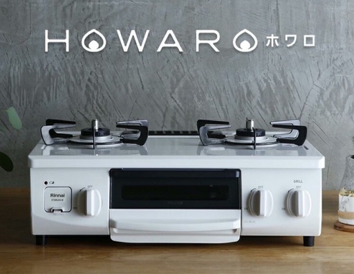 Rinnaiガスコンロ HOWARO