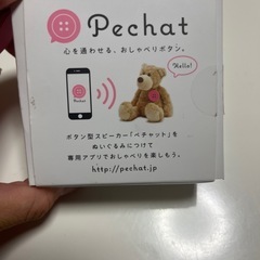 ペチャット　知育玩具の画像