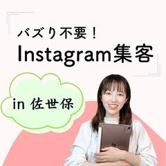 佐世保市でInstagram集客セミナー開催