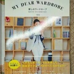 雅姫の愛されクローゼット 365日 私のクローゼット Part 2