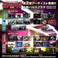 一緒にフェス行きませんか？