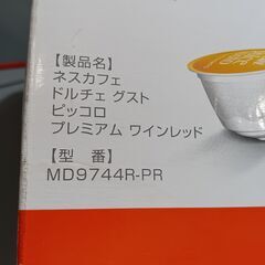 値下げ　ネスカフェドルチェグスト ピッコロの画像