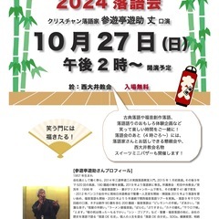 10月27日！ライブ！無料の落語会！先着５名に茶菓付き・かぶりつきの「お大尽席」あり！！ - コンサート/ショー