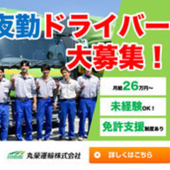 【未経験者歓迎】【コツコツ作業が好きなあなた】普通免許でOK！4...