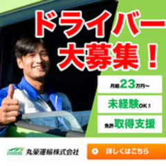 【未経験者歓迎】【コツコツ作業が好きなあなた】普通免許でOK！2...