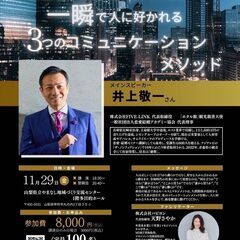 【11月29日(金)★甲府開催】《経営者・管理者向け》ザ・ノンフ...