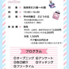 【11月24日(日)★甲州開催】峡東3市が主催！30対30の婚活出逢い✕観光体験型大規模イベント『香りと果実の縁結び』★女性参加者募集中★ - 甲州市