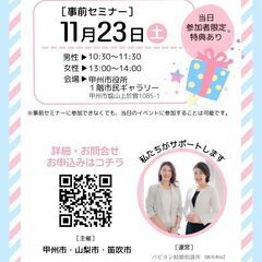 【11月24日(日)★甲州開催】峡東3市が主催！30対30の婚活出逢い✕観光体験型大規模イベント『香りと果実の縁結び』★女性参加者募集中★ - 地域/お祭り